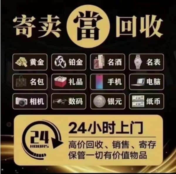乐山回收奢侈品