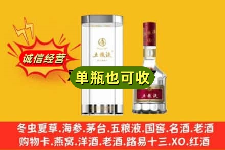 乐山诚信回收五粮液8代